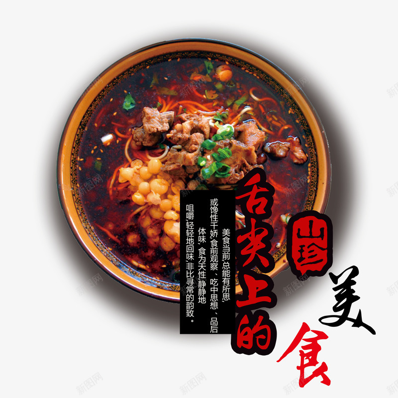 舌尖上的美食png免抠素材_新图网 https://ixintu.com 山珍海味 美食 艺术 餐饮 餐饮宣传展架 餐饮宣传海报