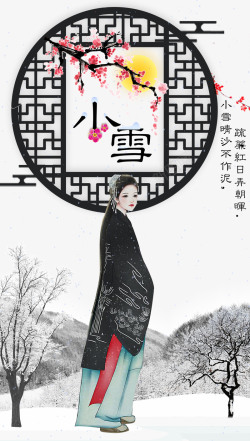 女子旗袍二十四气节之小雪海报