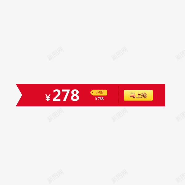 马上抢促销标签png免抠素材_新图网 https://ixintu.com 促销台 促销标签 打折 红底 马上抢