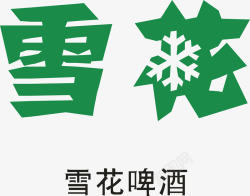 比利时啤酒LOGO雪花啤酒logo矢量图图标高清图片