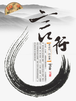 企业文化毛笔字中国风励志海报高清图片