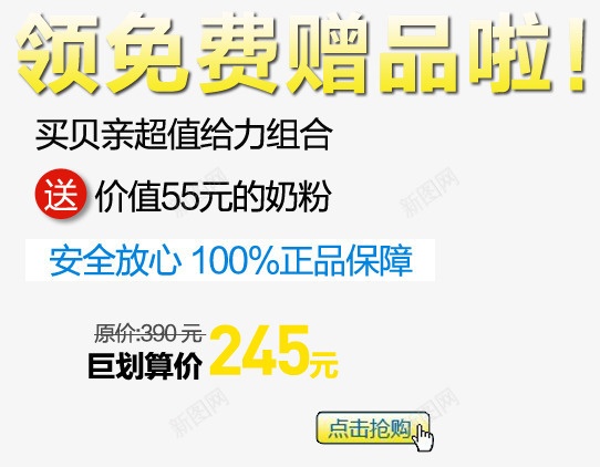 免费赠送赠品png免抠素材_新图网 https://ixintu.com 天猫装饰 字体排版 字体设计 母婴类 淘宝装饰