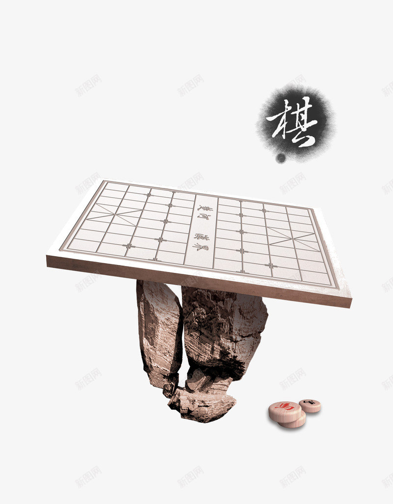 象棋png免抠素材_新图网 https://ixintu.com 中国元素 中国象棋棋盘 中国象棋游戏 中国风 商业海报元素 房产广告 房地产 棋 棋盘 象棋