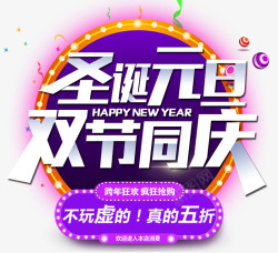 元旦海报内衣免费下载2018圣诞元旦双节钜惠酷炫海高清图片