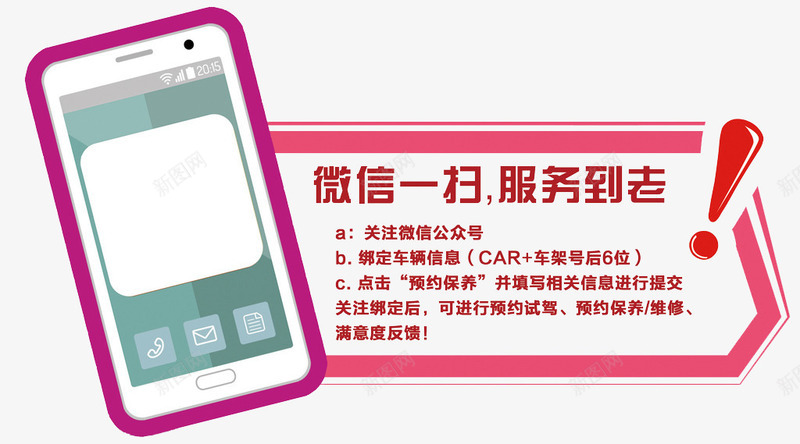 汽车微信平台桌贴psd免抠素材_新图网 https://ixintu.com 微信 微信平台 桌贴 桌贴图片 汽车 汽车服务