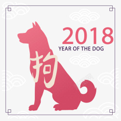 蹲着的狗2018狗年古典海报海报