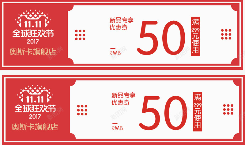 电商中国风优惠券png免抠素材_新图网 https://ixintu.com 中国风 优惠券 传统 促销标签 双十一 电商 矢量图案