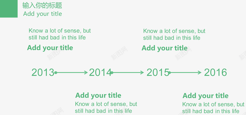 绿色简约时间轴png免抠素材_新图网 https://ixintu.com 信息表 流程图 结构组合