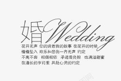 结婚相册字体装饰素材