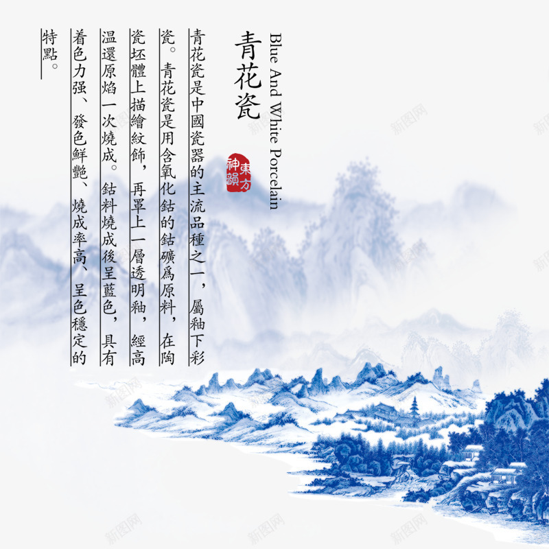 中国风元素png免抠素材_新图网 https://ixintu.com 古董 山水 蓝色 青花瓷