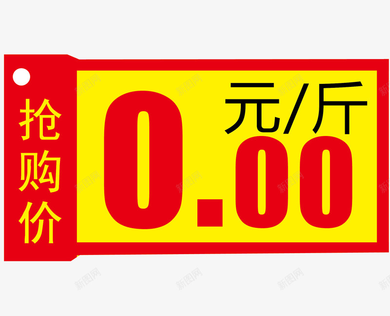 抢购价超市促销标签矢量图ai免抠素材_新图网 https://ixintu.com 价格 卡通 圣诞超市标签 天猫超市标签 标签设计 矢量图 超市促销标签 超市标签贴 跳跳卡