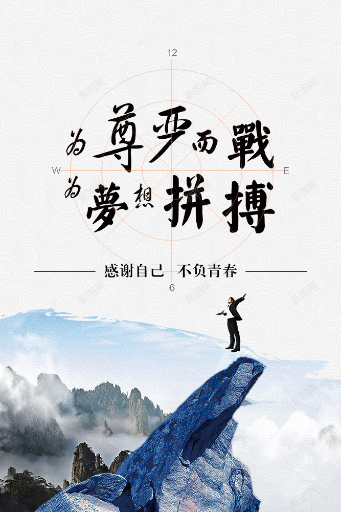 为梦想拼搏创意图png免抠素材_新图网 https://ixintu.com 为梦想拼搏创意图 拼博 拼搏 拼搏PNG图 拼搏创意图 拼搏矢量图 拼搏背景 矢量创意图 美图