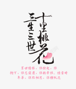 中国风粉红色三生三世十里桃花高清图片