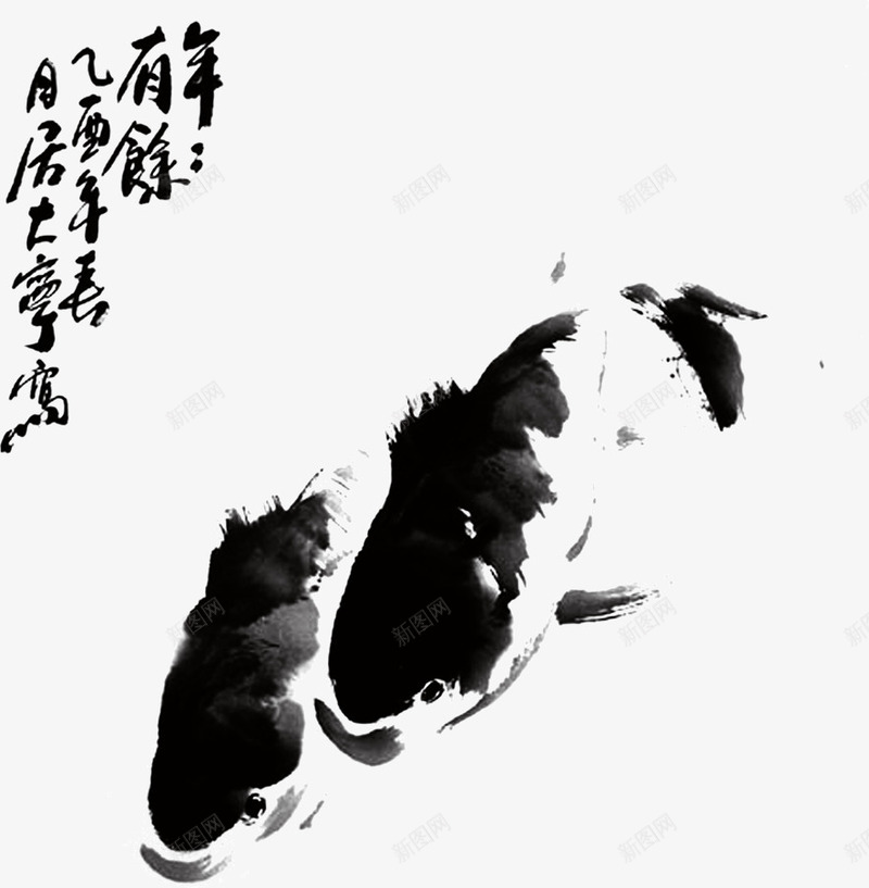 水墨画年年有鱼png免抠素材_新图网 https://ixintu.com 吉祥 寓意 年年有鱼 水墨画