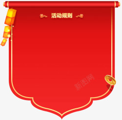 春节标签红色中国风金边标志高清图片