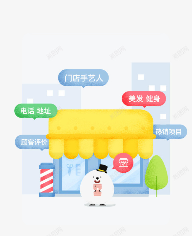 店铺信息集合png免抠素材_新图网 https://ixintu.com 信息采集 店铺 引导页 社交圈 页面设计