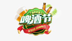 啤酒节logo啤酒节图标高清图片