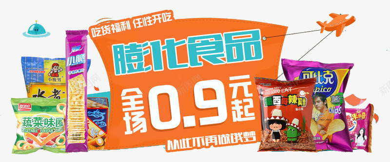 膨化食品png免抠素材_新图网 https://ixintu.com 休闲食品 休食 膨化 薯片 进口 进口食品 零食 食品