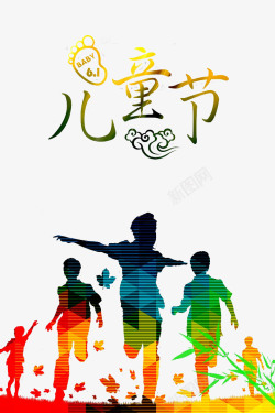 奔跑吧少年中国风儿童节高清图片