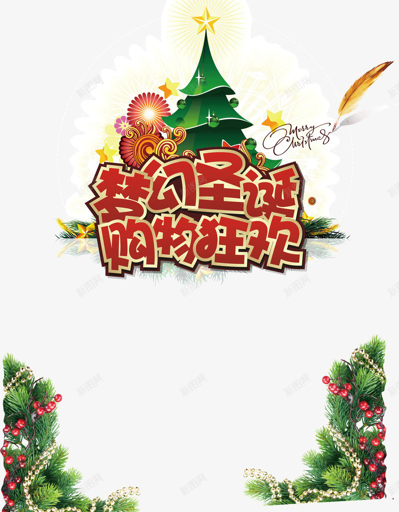 圣诞卷轴商业促销海报PSDpng免抠素材_新图网 https://ixintu.com 促销活动 圣诞促销 圣诞节