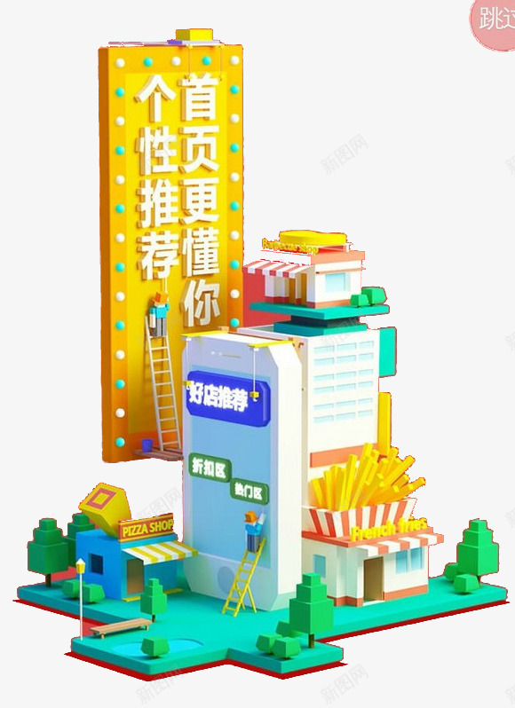 好店推荐png免抠素材_新图网 https://ixintu.com 卡通 店铺 首页