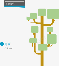 方块简洁树关系矢量图素材