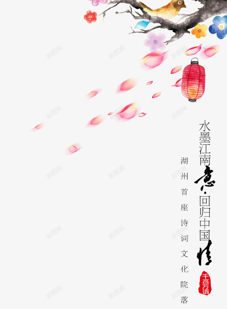 粉色创意樱花节文艺海报psd免抠素材_新图网 https://ixintu.com 创意 宣传 文艺 樱花节 浪漫 海报 粉色 节日