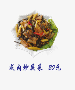 咸肉炒蕨菜素材