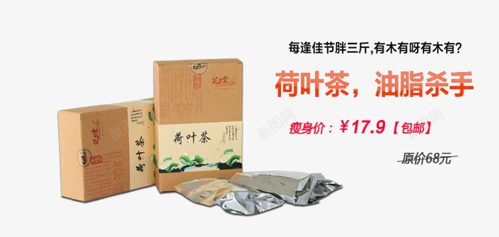 荷叶茶png免抠素材_新图网 https://ixintu.com 产品实物 减肥茶 油脂杀手