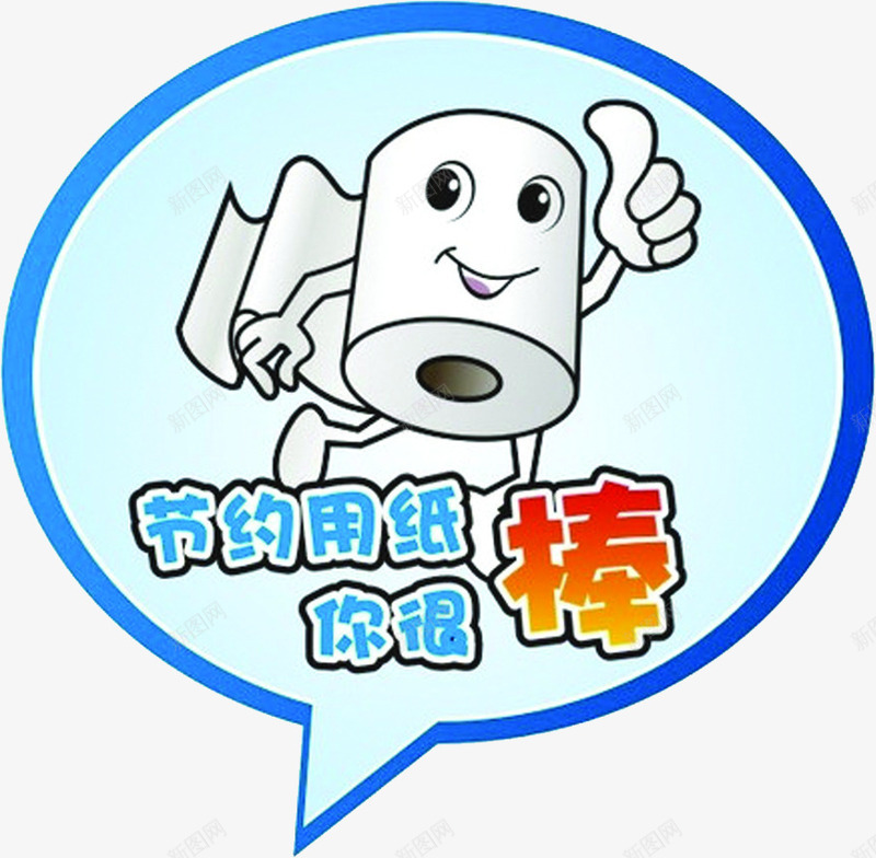 节约用纸微信小贴士png免抠素材_新图网 https://ixintu.com 用纸 节约