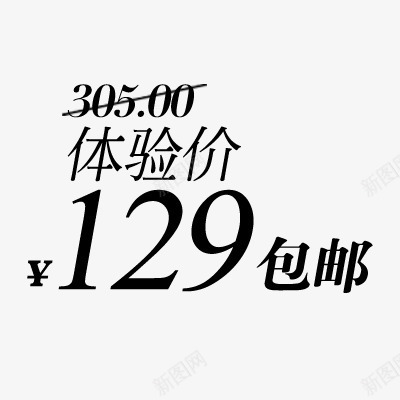 促销文字打折标签价格图标png_新图网 https://ixintu.com 价格图标 促销文字 打折标签