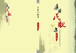民歌中国风书籍高清图片