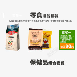 宠物用品套餐猫粮高清图片