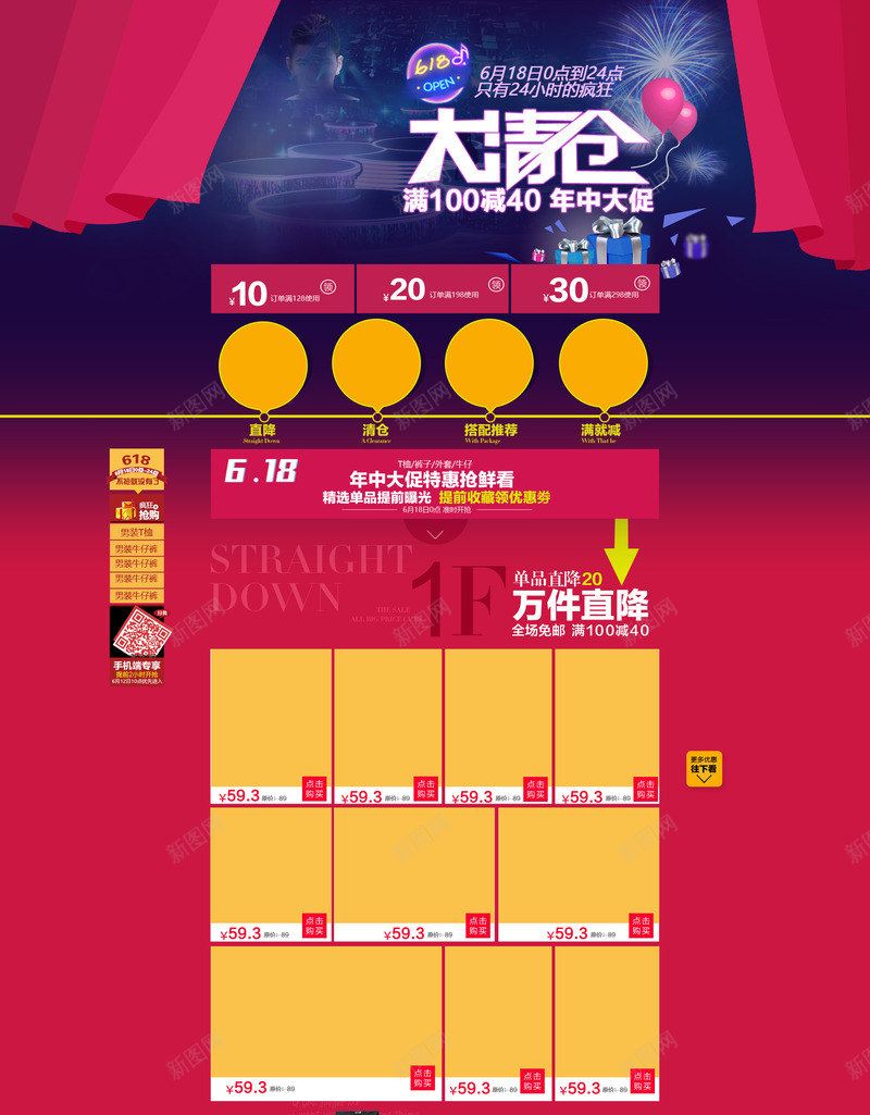 淘宝年中大促首页png免抠素材_新图网 https://ixintu.com 618 年中大促 首页