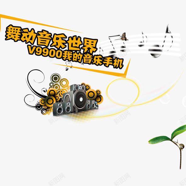 时尚音乐png免抠素材_新图网 https://ixintu.com 彩铃 时尚音乐 潮流元素 音乐 音符