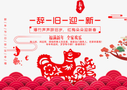 剪纸狗免抠2018狗年大吉高清图片