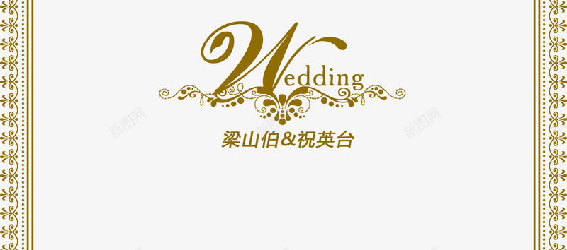 中国风边框婚礼logo图标psd_新图网 https://ixintu.com logo wedding 中国风 中国风边框 婚礼 婚礼logo 结婚