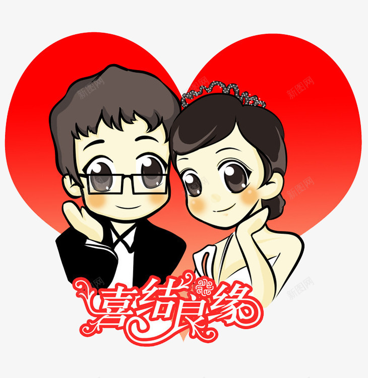 com 卡通 素材 結婚照 設計圖