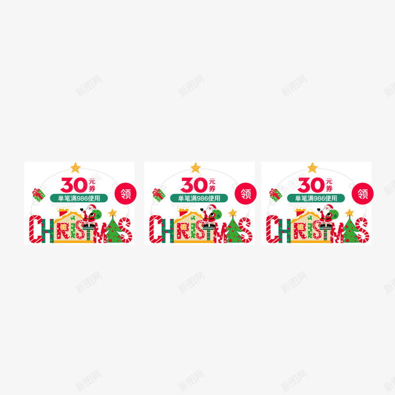 圣诞促销券png免抠素材_新图网 https://ixintu.com 价格 促销 商务 圣诞 圣诞兑换券 字母 打折 活动 电商 英文