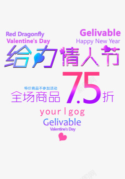 给力情人节情人节高清图片