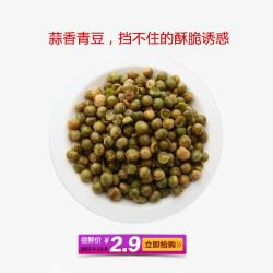 蒜香青豆促销素材