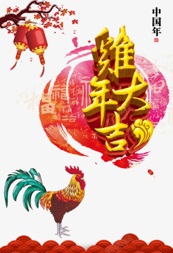 公鸡传统2017鸡年大吉海报高清图片