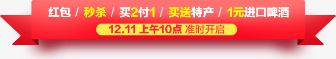 秒杀横幅买2付1标签png免抠素材_新图网 https://ixintu.com 买2付1 标签 秒杀横幅