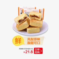 美味的凤梨酥素材