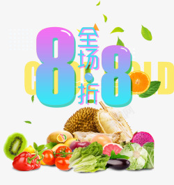 全场88折素材