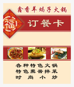 订餐卡素材