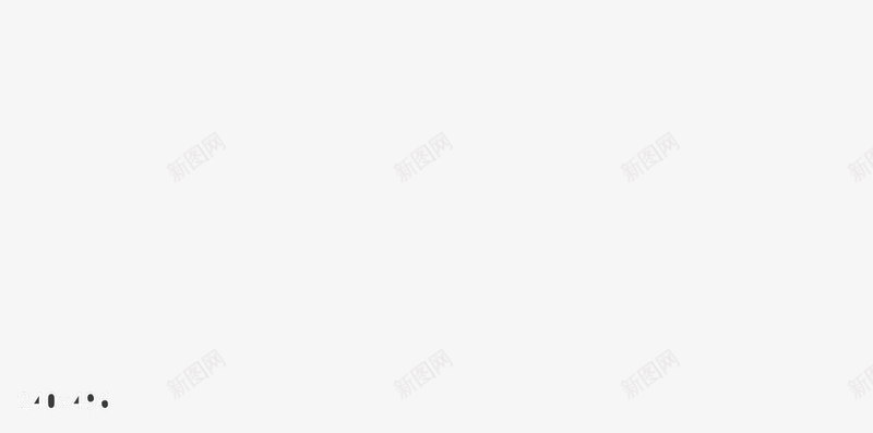 端午节png免抠素材_新图网 https://ixintu.com 端午节字体 端午节素材 简约