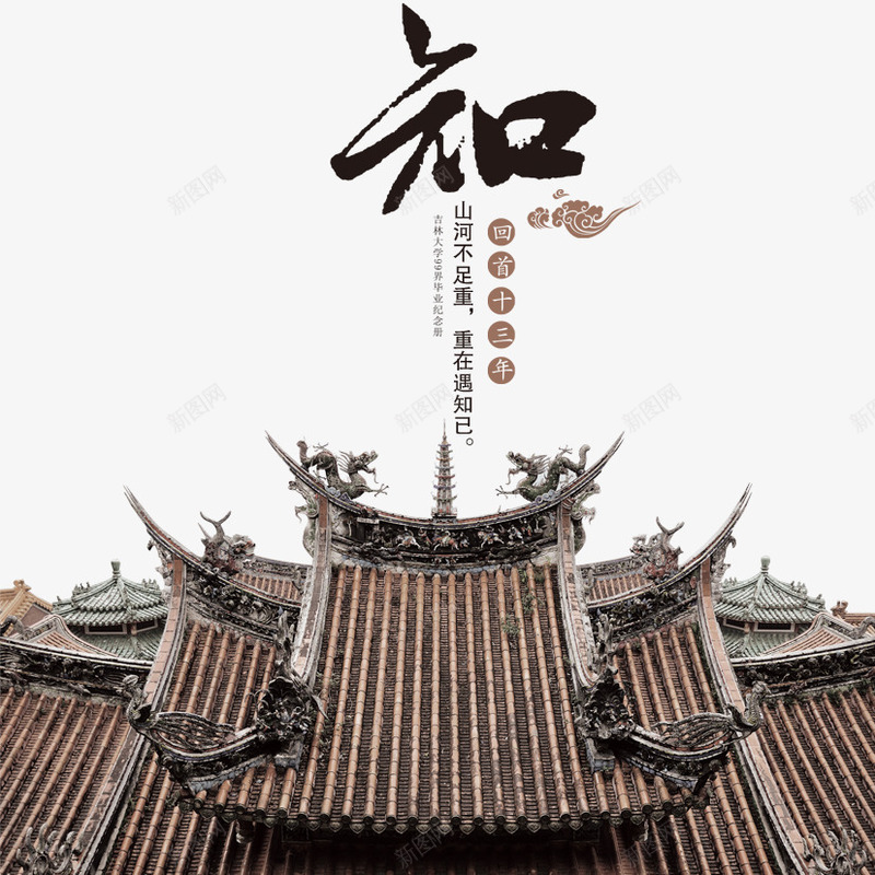 中国风元素png免抠素材_新图网 https://ixintu.com 中国风 古风 建筑 文字排版 知