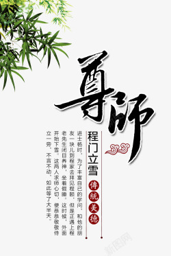 尊师字体素材