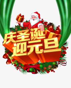 绿色的庆元旦字庆圣诞迎元旦高清图片